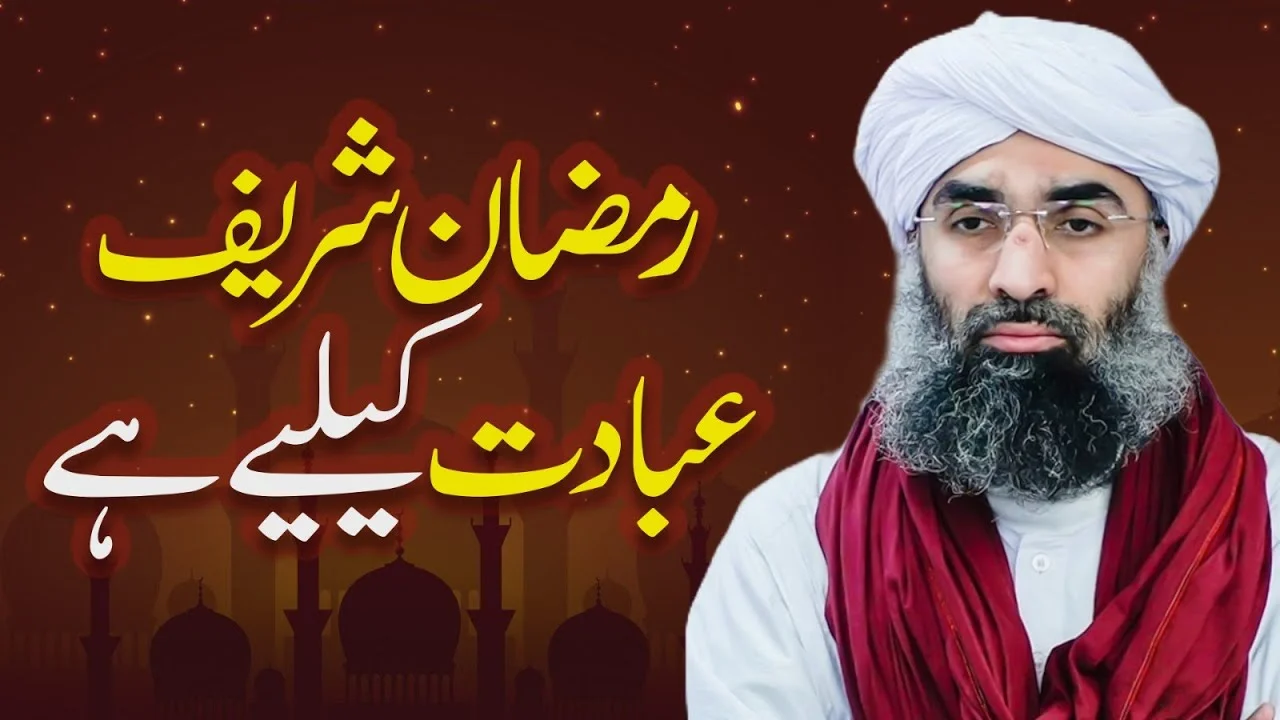 Ramzan Shareef Ibadat Kay Liye Hai | Ramzan Special | Maulana Ubaid Raza Attari